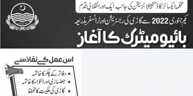 Vehicle registration under biometric in Punjab