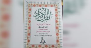 Quran in Braille