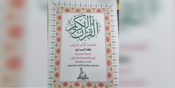 Quran in Braille