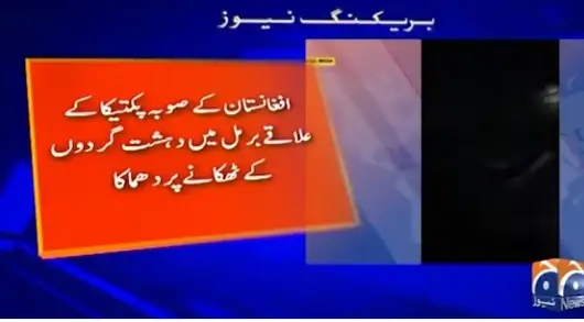 Pakistan strikes seven terrorist camps in Afghanistan's border regions
