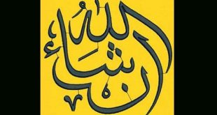 InshAllah