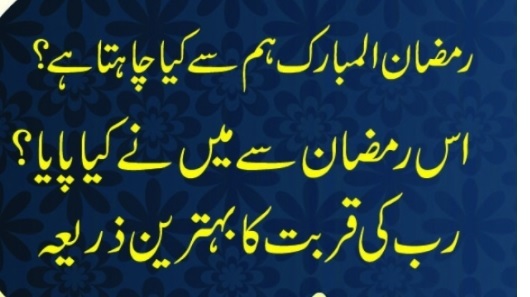 Ramadan ul Mubarak
