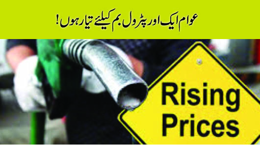 Petroleum Prices in Pakistan