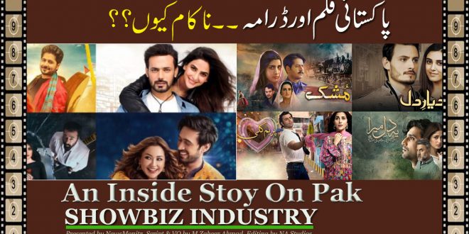 Pakistani film and drama flop