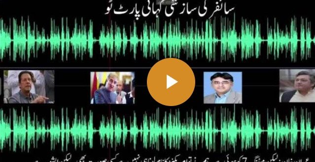 Imran Khan audio leak on US cipher