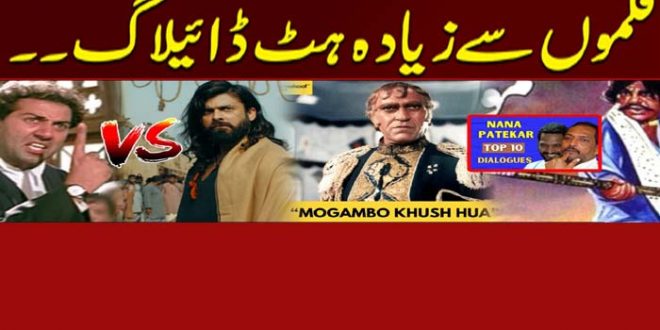 famous dialogues of Indian, Pakistani movies